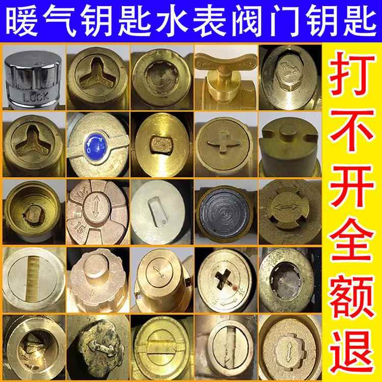 磁性锁闭阀钥匙扳手阀门钥匙塑自来水表前开关水表暖气供热地暖