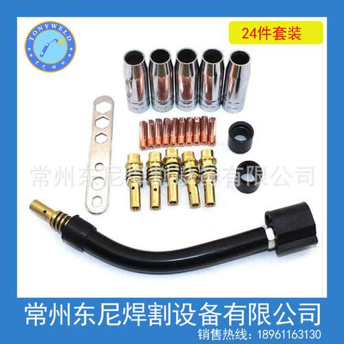 气保焊 二保焊 MIG MB-15AK 配件 24件套装
