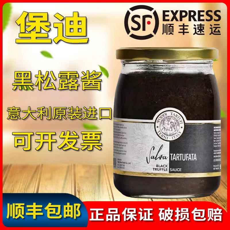 意大利堡迪黑松露酱黑松露磨菇酱 不含墨鱼汁可素食西餐烘焙意面