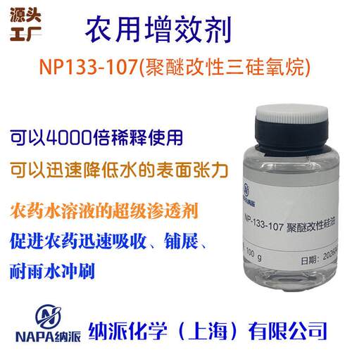 农用增效剂 润湿渗透剂 聚醚改性三硅氧烷 107替代润禾RH-208