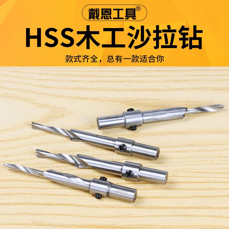 木工沙拉钻平底沉头孔高速钢钻芯二级阶梯台阶子母钻沉孔螺丝钻头