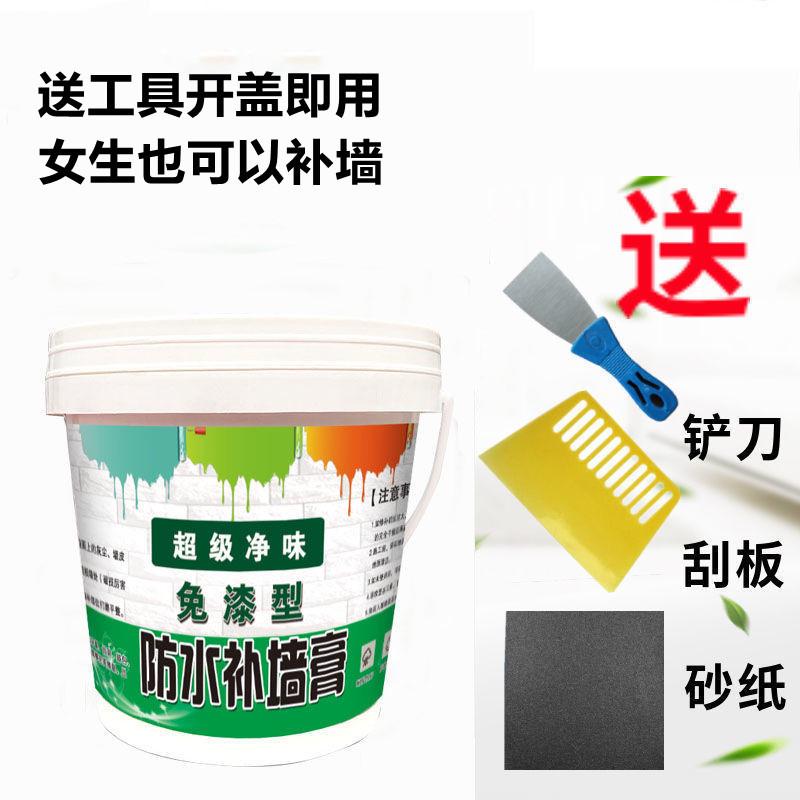 防水补墙膏墙面修补白色涂料内墙免漆刮墙腻子粉墙壁修补家用神器