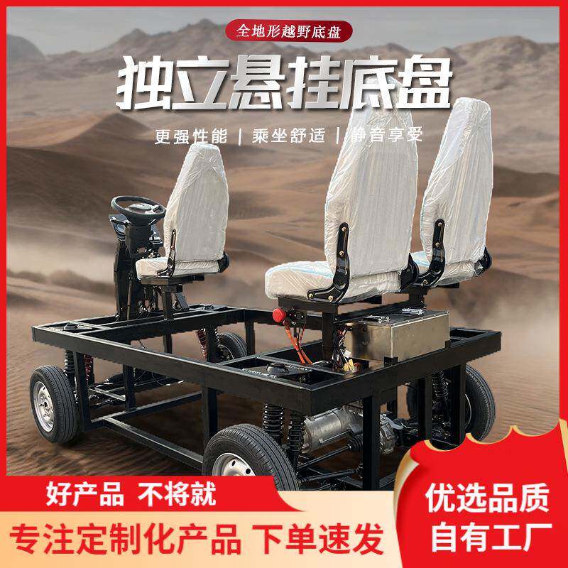 四轮电动代步车底盘沙滩越野高速底盘四轮独立悬挂观光代步旅游