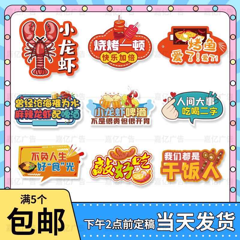 美食节吃货直播手持牌网红KT板背景板手举牌活动促销手持拍照道具