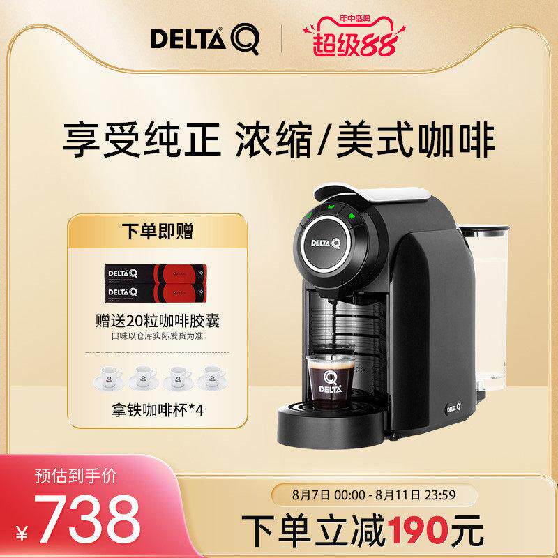 DELTA Q岱塔珂小型家用胶囊咖啡机浓缩咖啡全自动一体机器deltaq