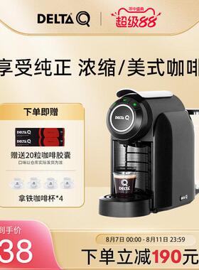 DELTA Q岱塔珂小型家用胶囊咖啡机浓缩咖啡全自动一体机器deltaq