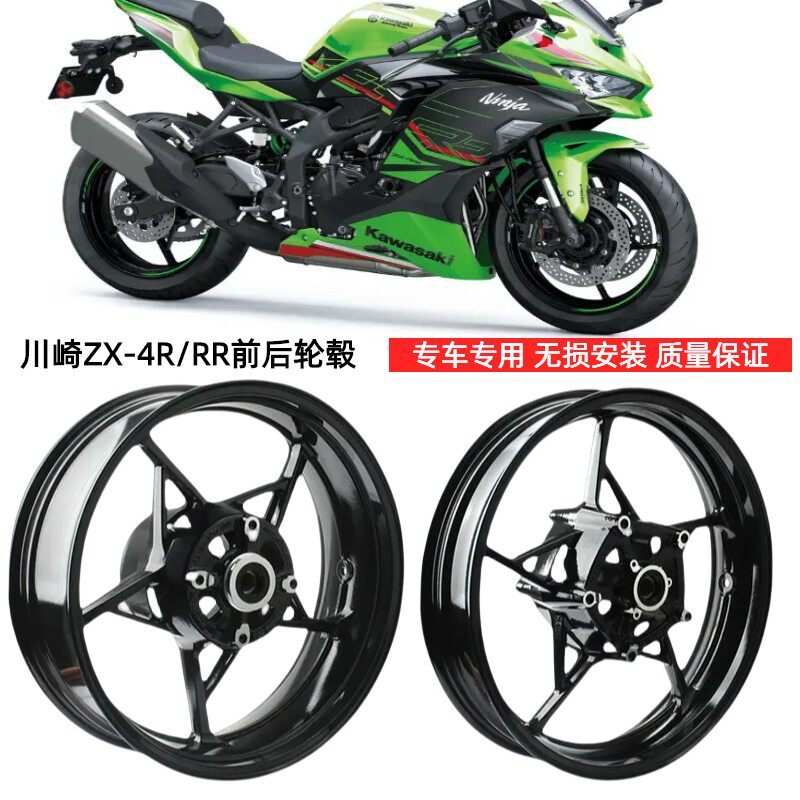 适用于川崎ZX4R ZX4RR 原车全新铝合金前轮毂 前轮圈轮毂总成