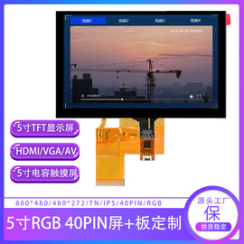 5寸800*480液晶屏IPS显示屏VGA AV HDMI驱动板车载电脑副屏全视角