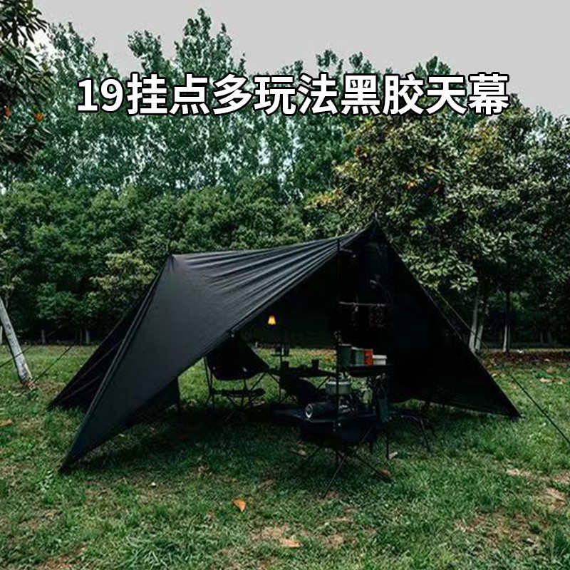 Z5Q19多挂点黑胶天幕户外BC露营多功能方形防雨防晒庇护所野外涂