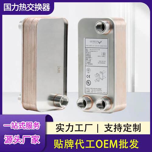 模温机板换换热器热泵油冷却器油冷机B-手提式替换不锈钢