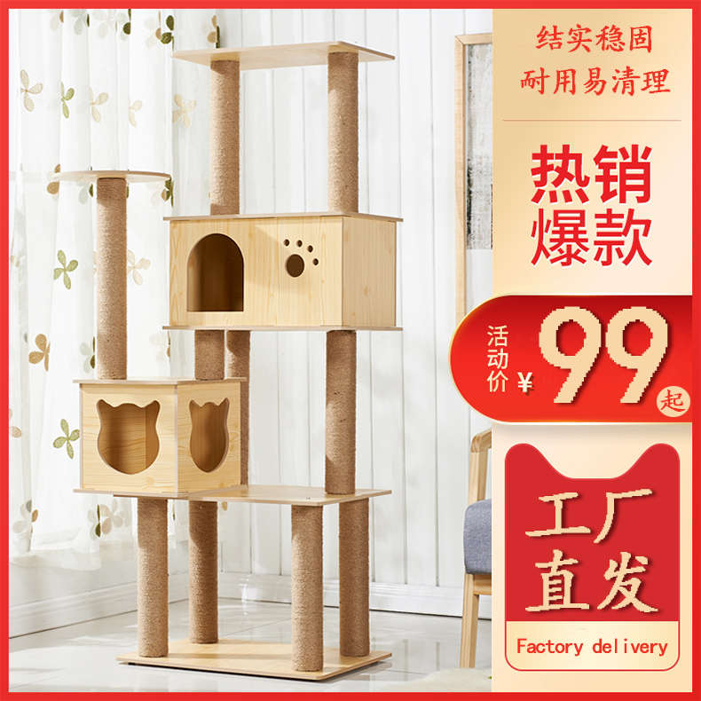 大型猫爬架猫窝猫树一体猫抓板猫咪磨爪仿实木猫跳台猫抓柱猫抓架