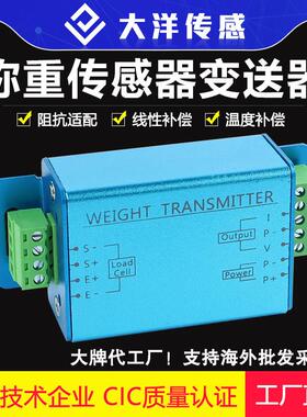 大洋510称重显示变送器重量讯号放大电压电流模块0-10v4-20mA