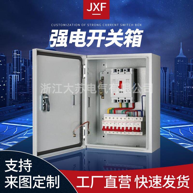 JXF强电基业箱明装控制箱室内挂壁式控制箱家用基业箱量大
