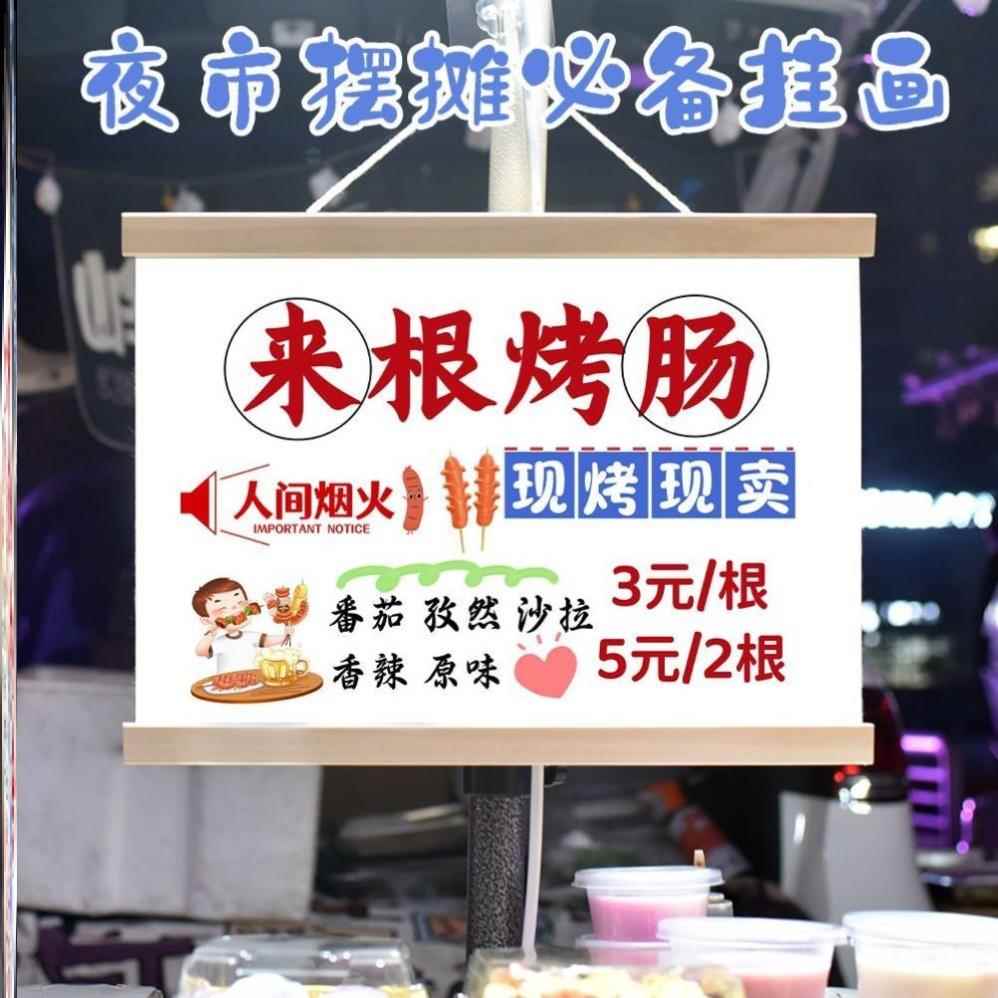 挂摆摊挂石画肠广告广告装饰小吃布烤肠脆皮夜市火山烤推车布挂牌