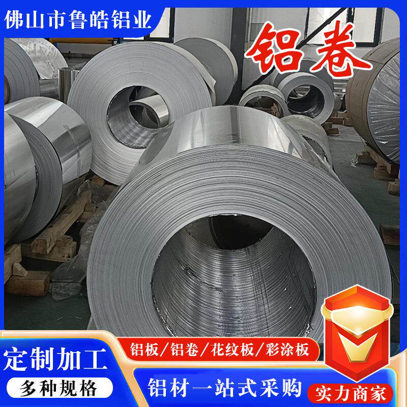 1060保温铝卷5052/3003/6061多规格热轧铝板铝皮卷分条加工铝材