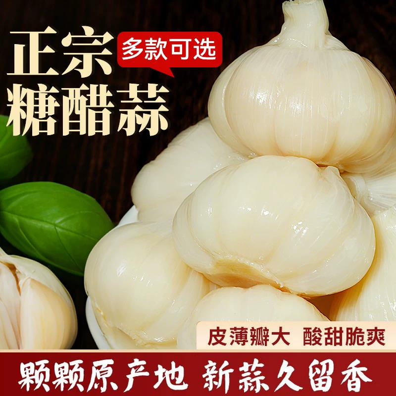 糖醋蒜头5斤糖蒜带汁新鲜腌制山东大蒜头甜蒜腌菜咸菜下饭菜泡菜