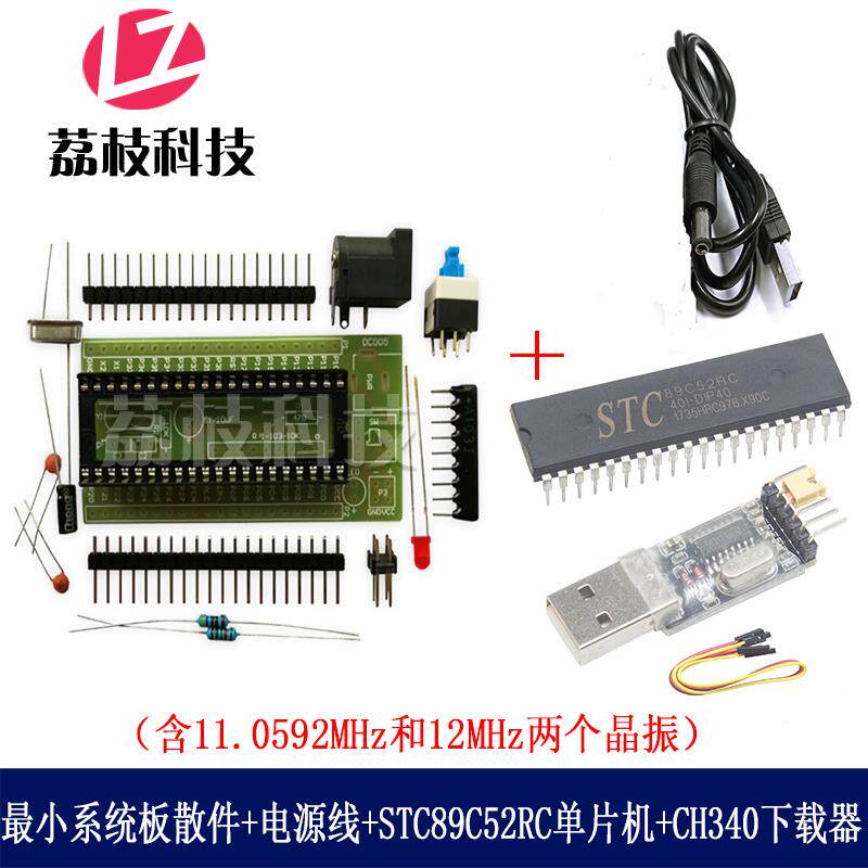 STC89C52/51单片机小系统散件焊接DIY套件/成品入门开发学习板