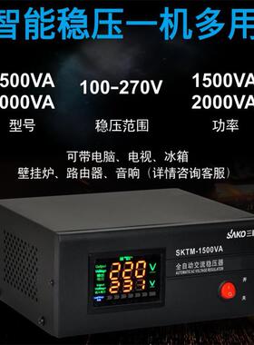 三科全自动稳压器1500W超低压家用电视电脑冰箱电源SKTM-1500VA