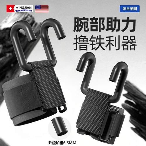 引体向上助力挂钩硬拉防滑脱护腕吊单杠训练辅助器男装备健身力量