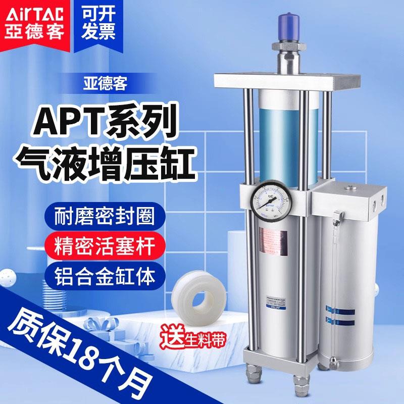 亚德客气液增压缸APT63/80/100/125/160 1T/5T/10T/15T/20T吨MPT