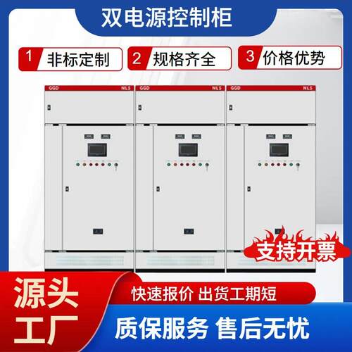 消防水泵双电源低压控制柜带双电源分开关3路配电箱电柜动力柜厂