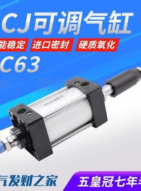 气动气缸行程可调SCJ63*25/50/75/100/125/150/200-50/100-S带磁