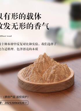泰山精油扩香木卧室衣柜办公桌面扩香器胡桃木持久香氛香薰木摆件