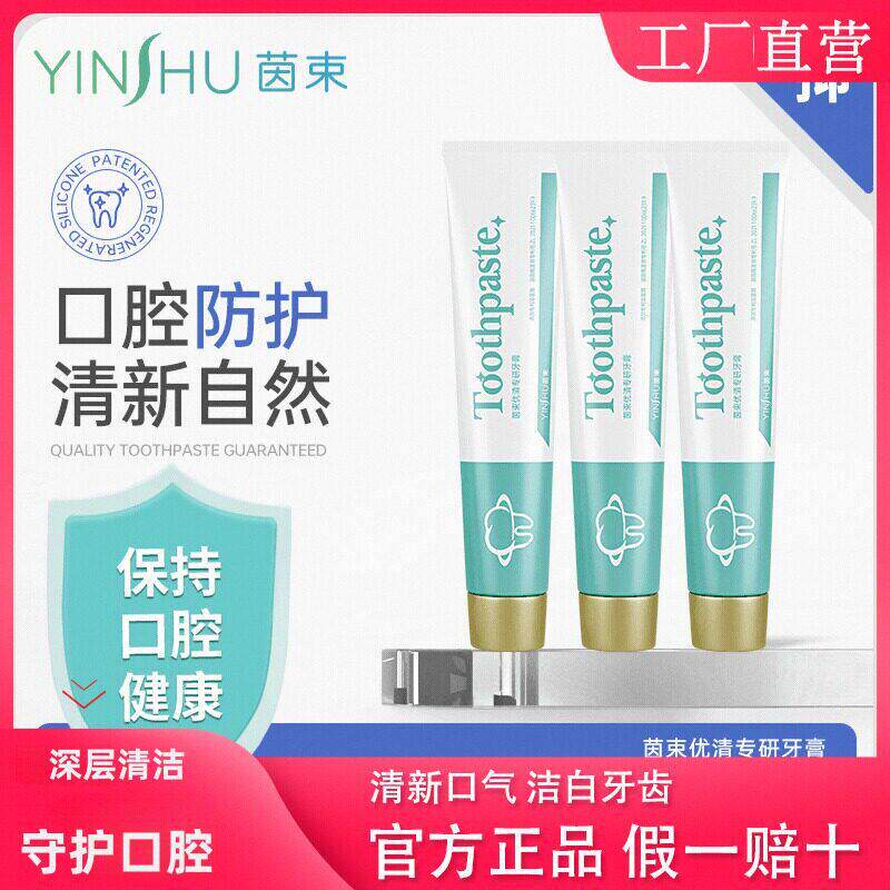 茵束优清专研牙膏清新口气温和男女通用去口臭官方正品