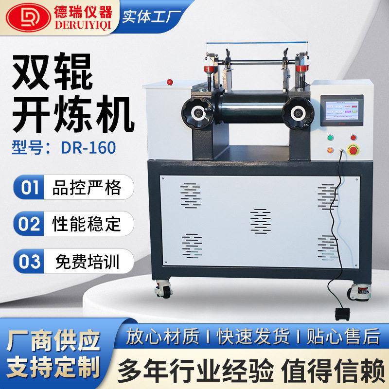 源头工厂开放式双辊开炼机水冷却电加热炼胶机实验室橡胶塑料混炼