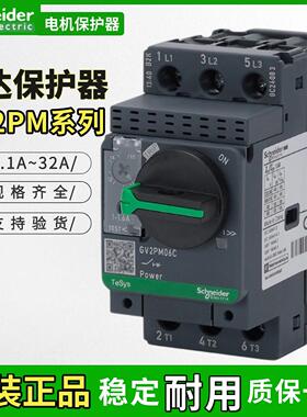正品施耐德马达保护器GV2-PM10C马达断路器06C08C12C14C16C/07C
