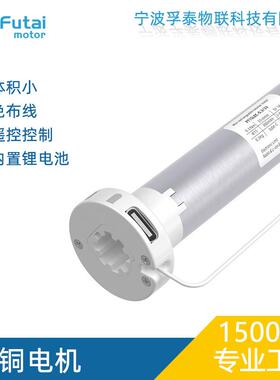 FT15LE15mm可充电式纱窗电机Type-C斑马帘锂电管状低噪节能电机