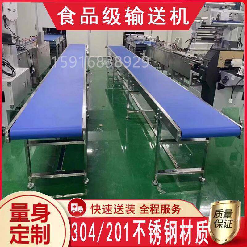 不锈钢PU皮带输送机食品级包装传送运输带白色链板设备小型流水线