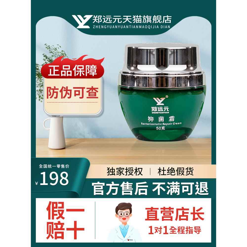 郑远元官方旗舰店艾娇逸族抑菌霜门店正品草本脚部手足护理膏