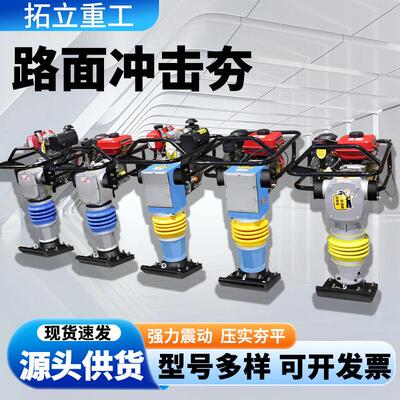 路面冲击夯柴油汽油电动打夯机地基夯实机立式沥青公路震动夯土机