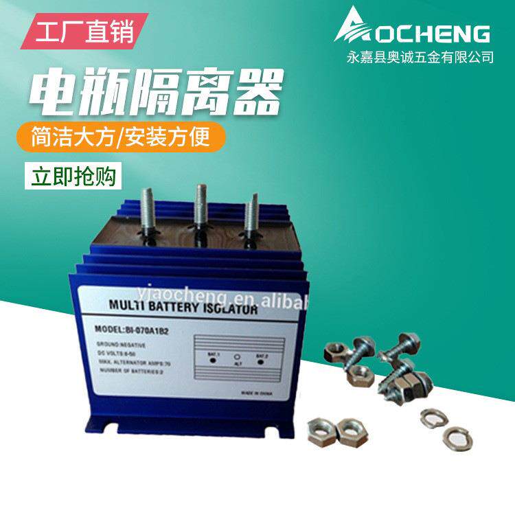 电池隔离器/电瓶隔离开关/主副电瓶控制器/电池保护器200A 12V