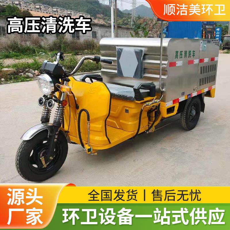 厂家直销户外电动三轮车环卫电动汽油高压清洗车户外高压清洗
