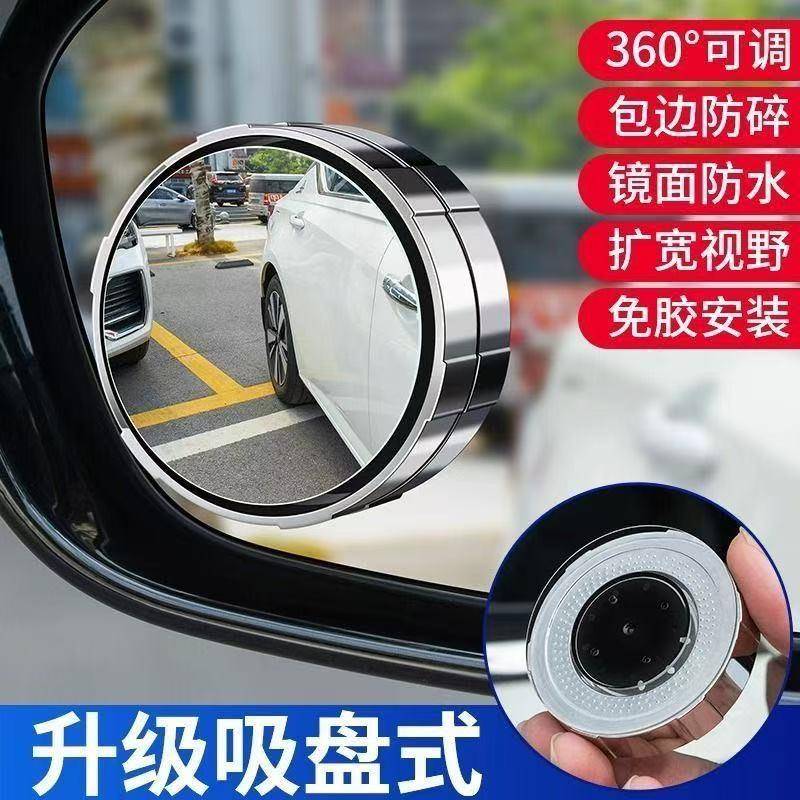 【负压黑科技不掉落】汽车后照镜小圆镜后视镜倒车辅助镜防水超清