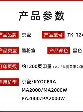 原装京瓷TK-1243粉盒 MA2000 MA2000W PA2000 PA2000W墨粉仓硒鼓