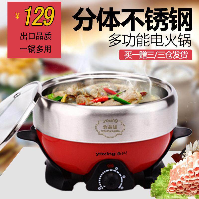 永兴多功能电火锅迷你学生小炒锅家用电热锅宿舍小电锅两件式煮面