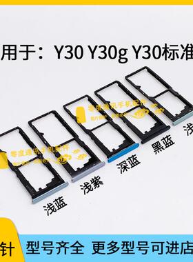适用于VIVO Y30 Y30g 2021卡托卡槽 Y30标准版手机卡装卡套插卡座