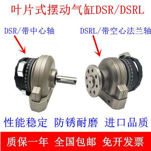 DSR叶片式摆动气缸DSRL/DSR-10-12-16-25-32-40-180-P-FW旋转气缸