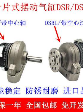 DSR/DSRL旋转气缸DSRL/DSR-10-12-16-25-32-40-180-P-FW旋转气缸