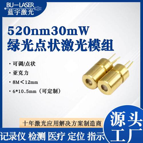 520nm30mw绿光激光模组半导体点状激光定位灯激光笔指示激光头