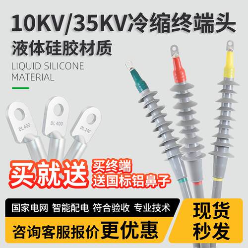 振源35kv冷缩电缆终端头8.7/15kv户内外单三芯高压电力电缆头附件