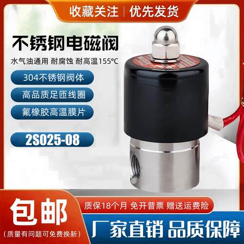 304不锈钢常闭电磁阀水阀气阀2S025-08 AC220V DC24V开 关阀控制
