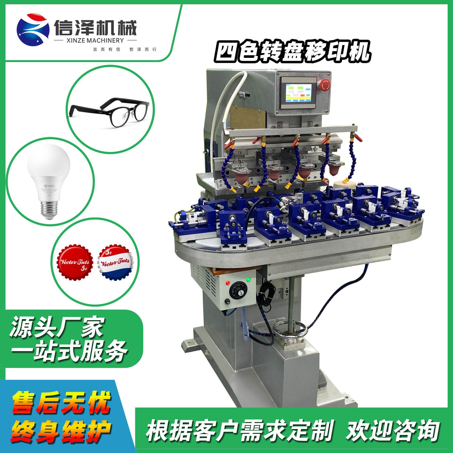 四色转盘油盅移印机转盘精密塑料外壳标签logo商标印刷厂家直供