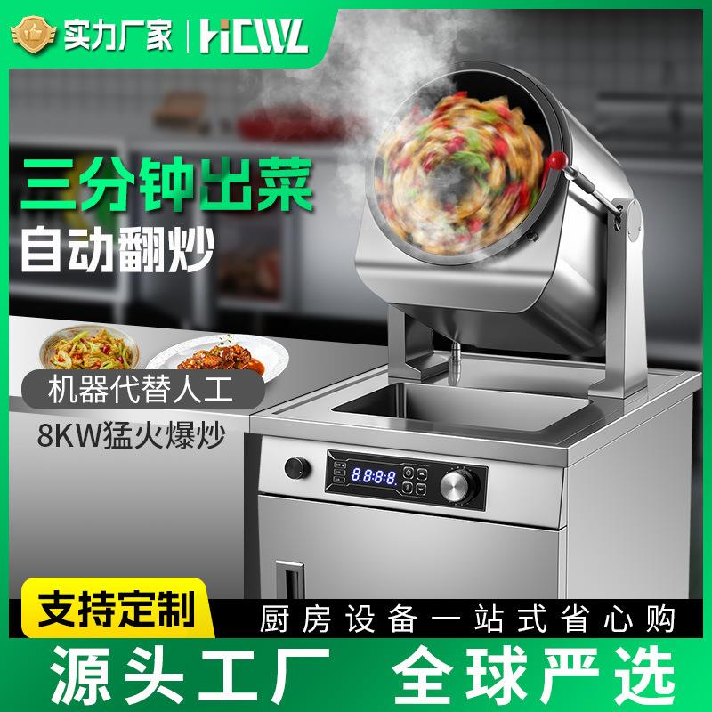 柜式自动炒菜机商用电磁烹饪滚筒全手动倒菜炒菜机器人一锅出百份