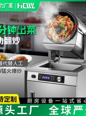柜式自动炒菜机商用电磁烹饪滚筒全手动倒菜炒菜机器人一锅出百份