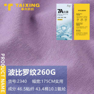 1针织罗纹布面料 现货260G波比罗纹1 春秋随心裁罗纹布料