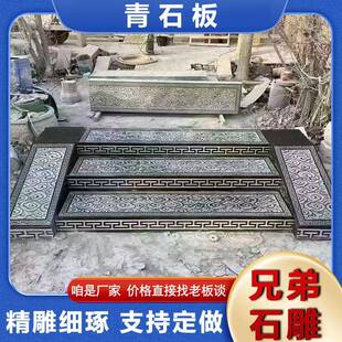 景区园林地铺青石板台阶石青石浮雕祥云图案踏步石中式古建石板